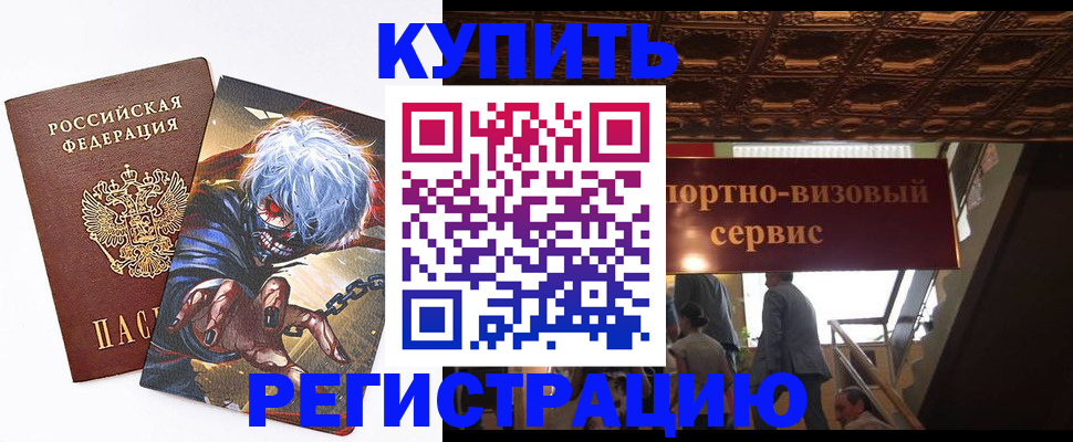 временная регистрация недорого в Катайске